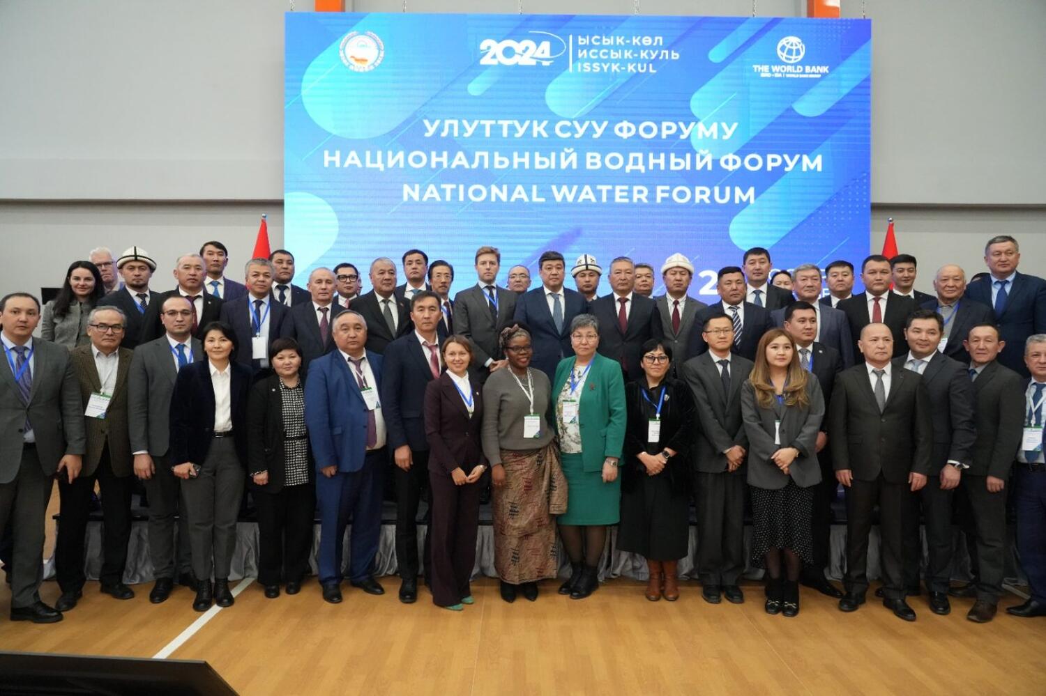 Кыргызский национальный водный форум